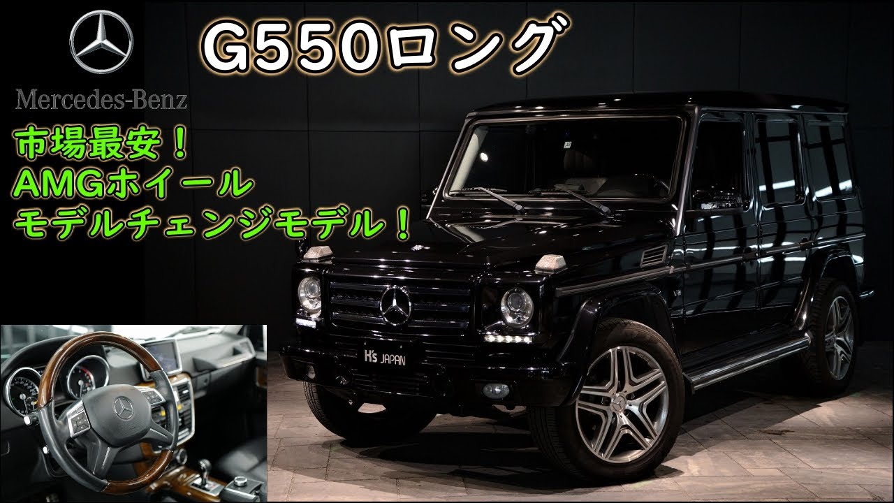 メルセデスベンツ G550　試乗インプレッション【輸入車の買取はケーズジャパン】