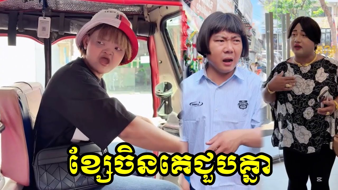 ខ្សែចិនគេជួបគ្នា