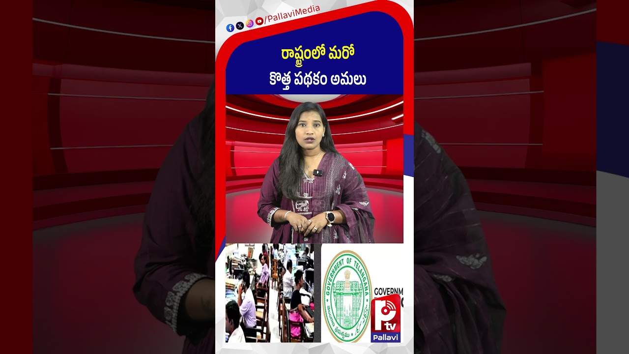 రాష్ట్రంలో మరో కొత్త పథకం అమలు | Telangana Government Introduces Cashless Health Scheme | CM Revanth