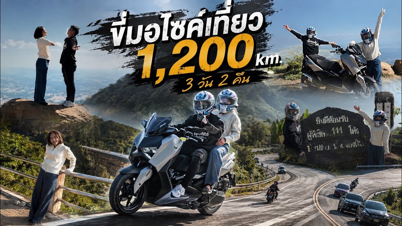 EP.1 ขี่มอไซค์เที่ยว 1,200 km. 3 วัน 2 คืน : สะพานห้วยตอง - ภูทับเบิก - ถนนลอยฟ้าภูหลวง - เชียงคาน