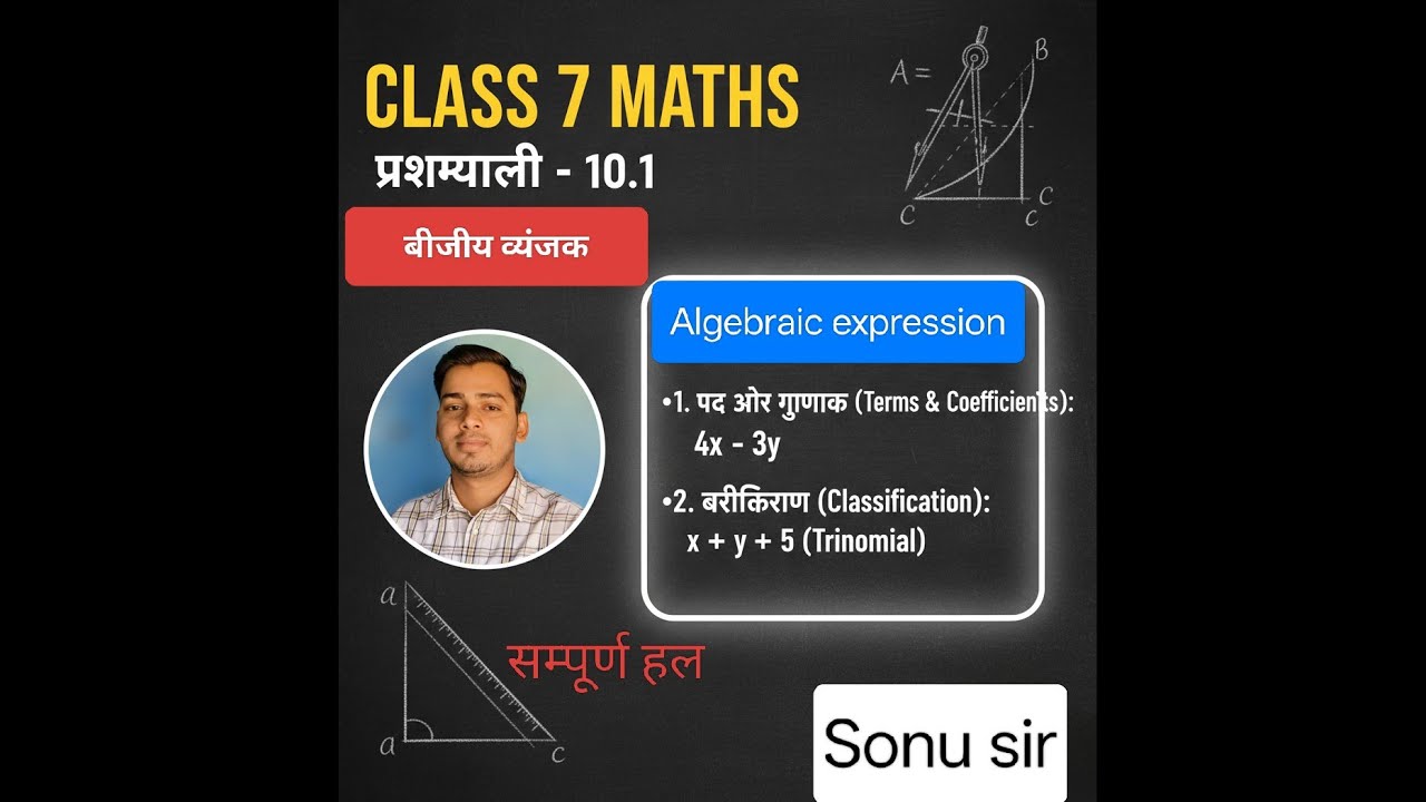 Maths Class 7th प्रश्नावली -10.1 Complete  Solution 