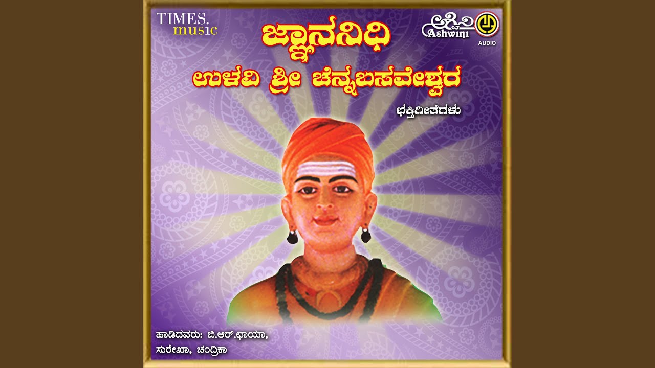 Sri Channabasaveshwara Suprabhata