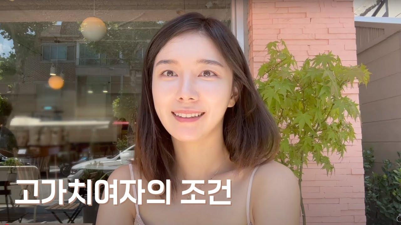 고가치 여성은 집착하지 않는다