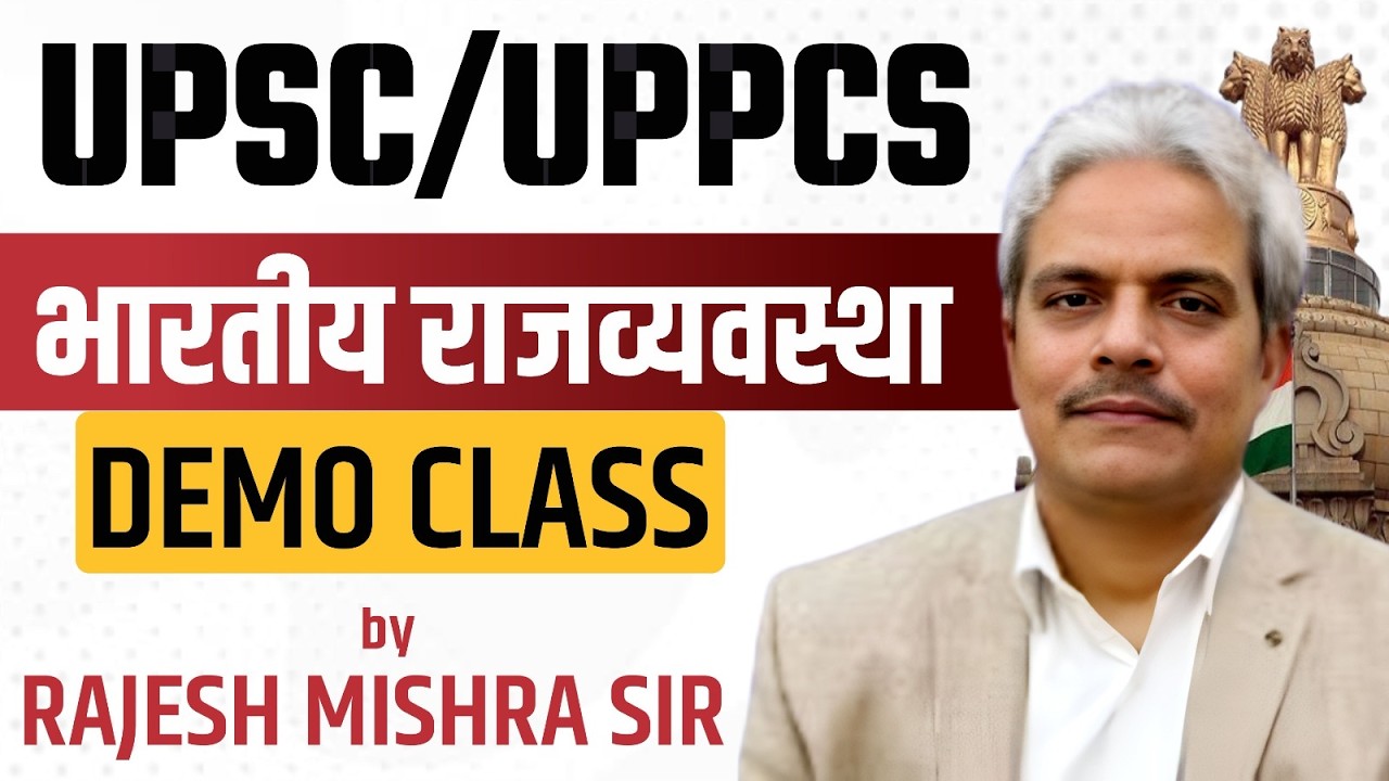 भारतीय राजव्यवस्था Demo Class | UPSC/UPPCS 2026 | Rajesh Mishra Sir | Polity Foundation Class