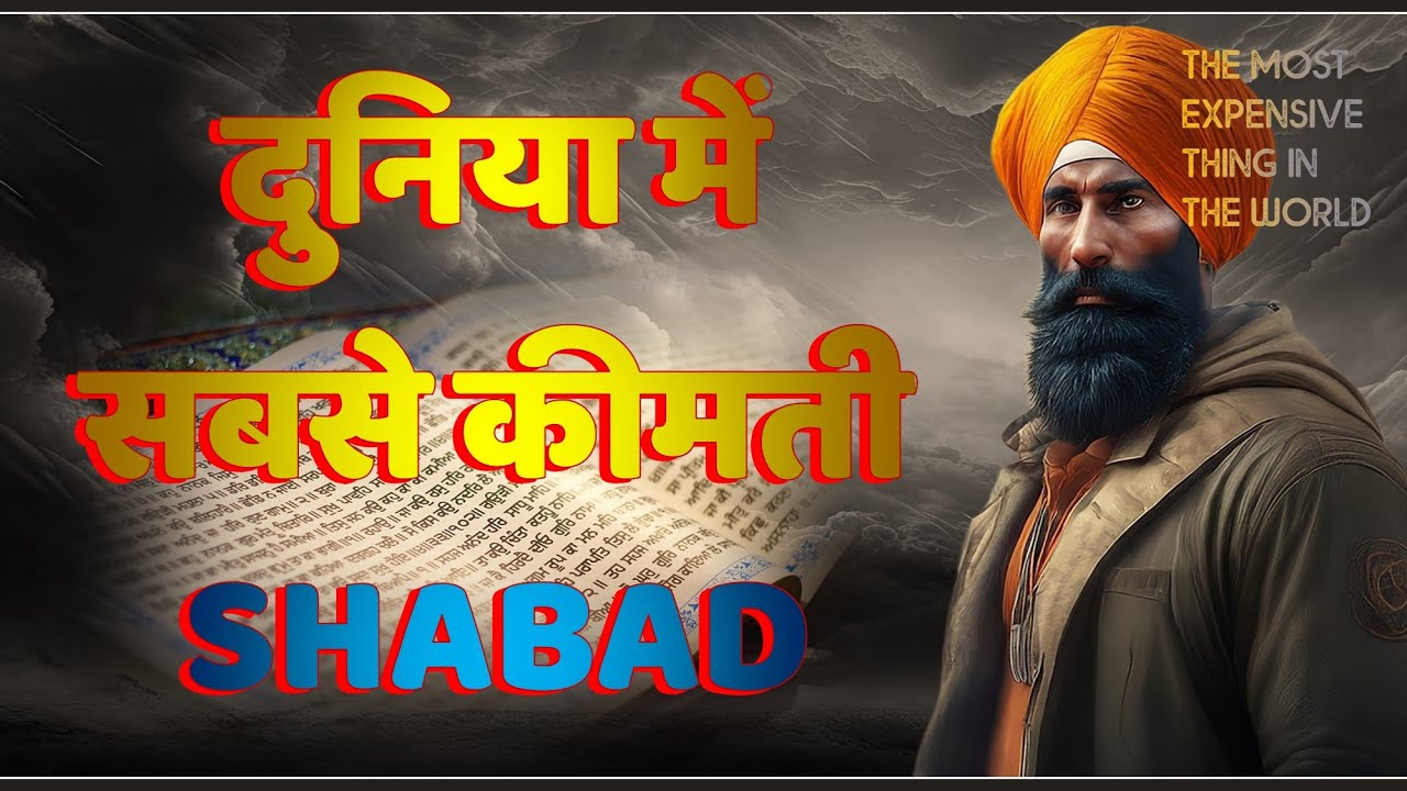 Most Expensive Thing - अनंद साहब - Anand Sahib 25th Pauri In Hindi