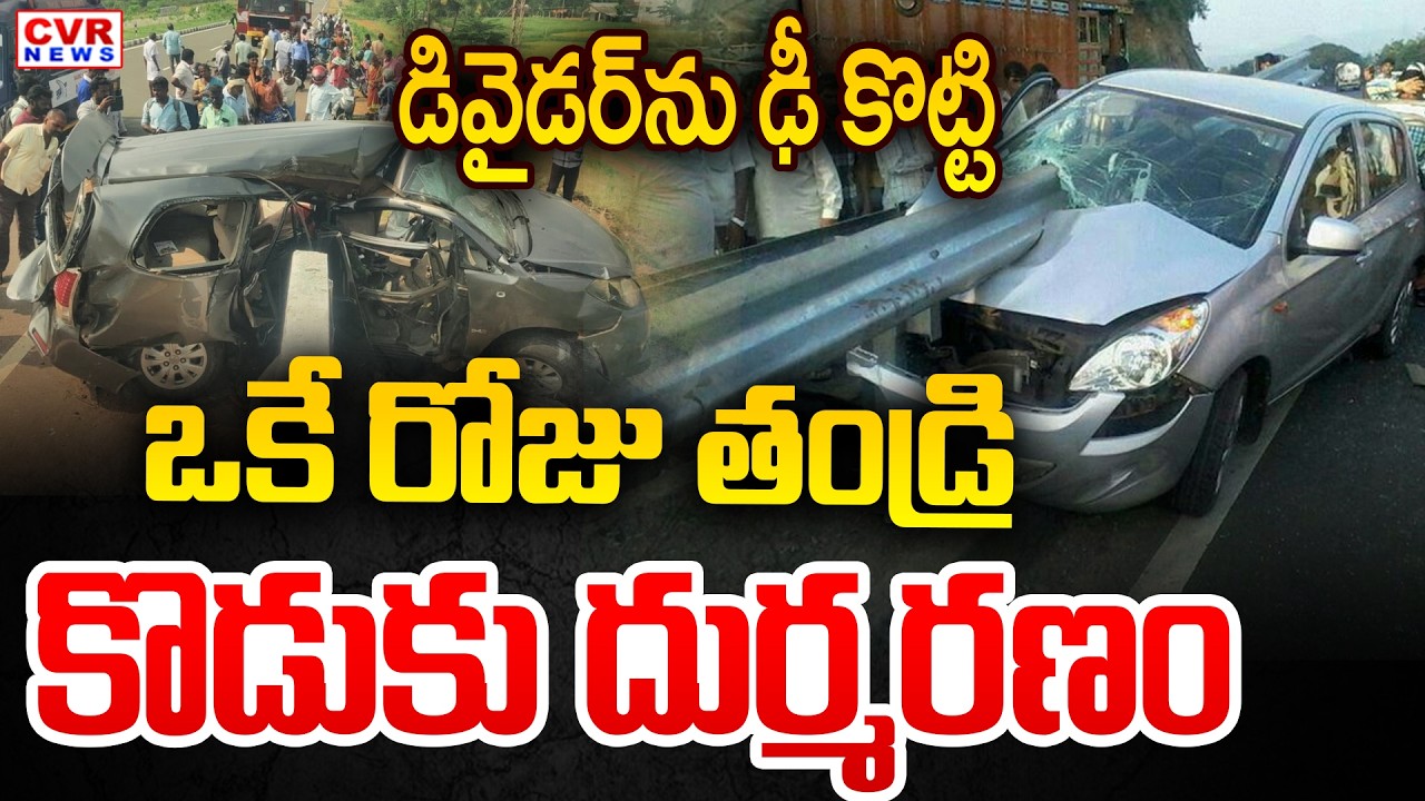 Massive Car Accident At Siddipet District | CVR News