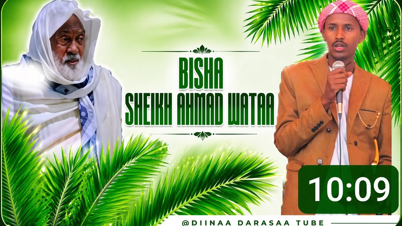 MUHAADARAA BIYYAA SHEIKH AHMAD WATRII NEW ISAANII GUUTUU GAMA YOU TUBE KIYYAATTIIN GADHIISEEN JIRAA 
