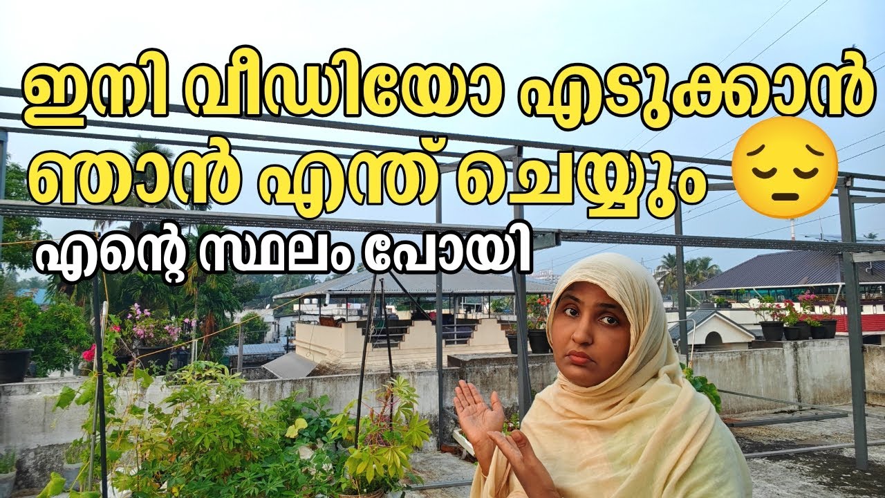 😔എന്റെ സ്ഥലം പോയി ഇനി ഞാൻ എന്ത് ചെയ്യും!പൂജ്യത്തിൽ നിന്നും ഇനി തുടങ്ങണം 