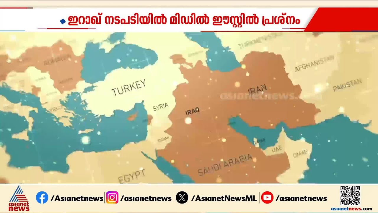 ഇറാഖിന്റെ മാപ്പും രേഖകളും മധ്യേഷ്യയിൽ തർക്കമാകുന്നു