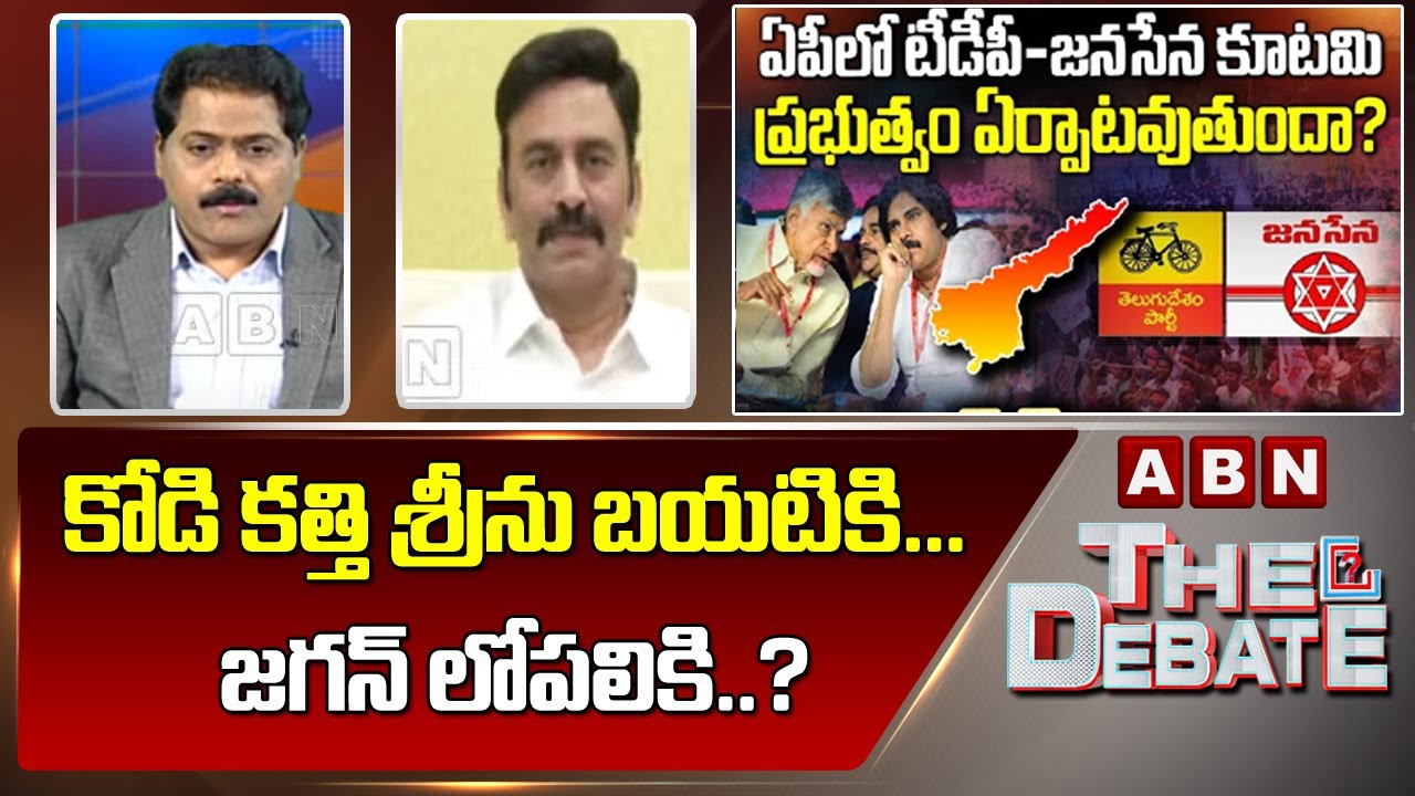RRR : కోడి కత్తి శ్రీను బయటికి...జగన్ లోపలికి..? | RRR Sensational Comments On Kodi Kathi Case | ABN