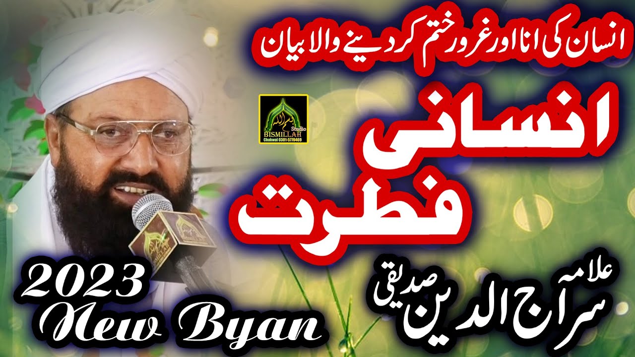 Siraj Ud Din Siddiqui 2023 New Best Byan Wary Shareef