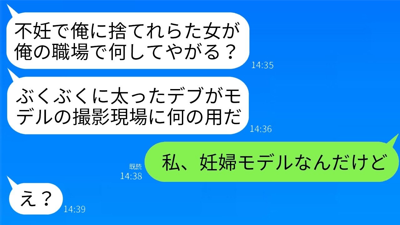 不妊で捨てた元夫に職場で再会！『デブは来るな』と言われた私が妊婦モデルだと判明した瞬間の衝撃リアクション