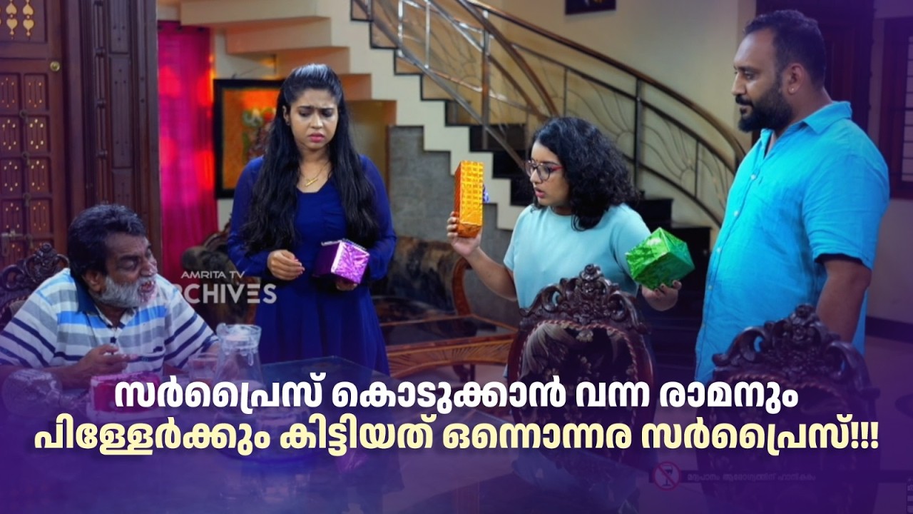 സർപ്രൈസ് കൊടുക്കാൻ വന്ന രാമനും പിള്ളേർക്കും കിട്ടിയത് ഒന്നൊന്നര സർപ്രൈസ്!!! | Urulakku Upperi