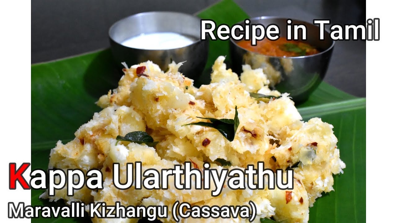 Kappa Ularthiyathu || Maravalli Kizhangu || Any time main Food || Cassava ||Recipe in Tamil
