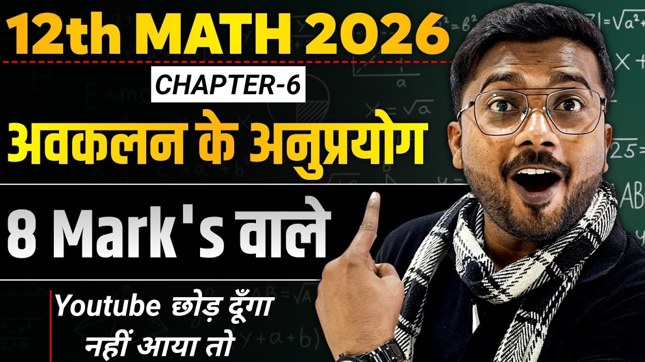 12th Math Chapter 6 |🔥 सिर्फ 1 Video में 8 Marks पक्के करो | UP Board 2026