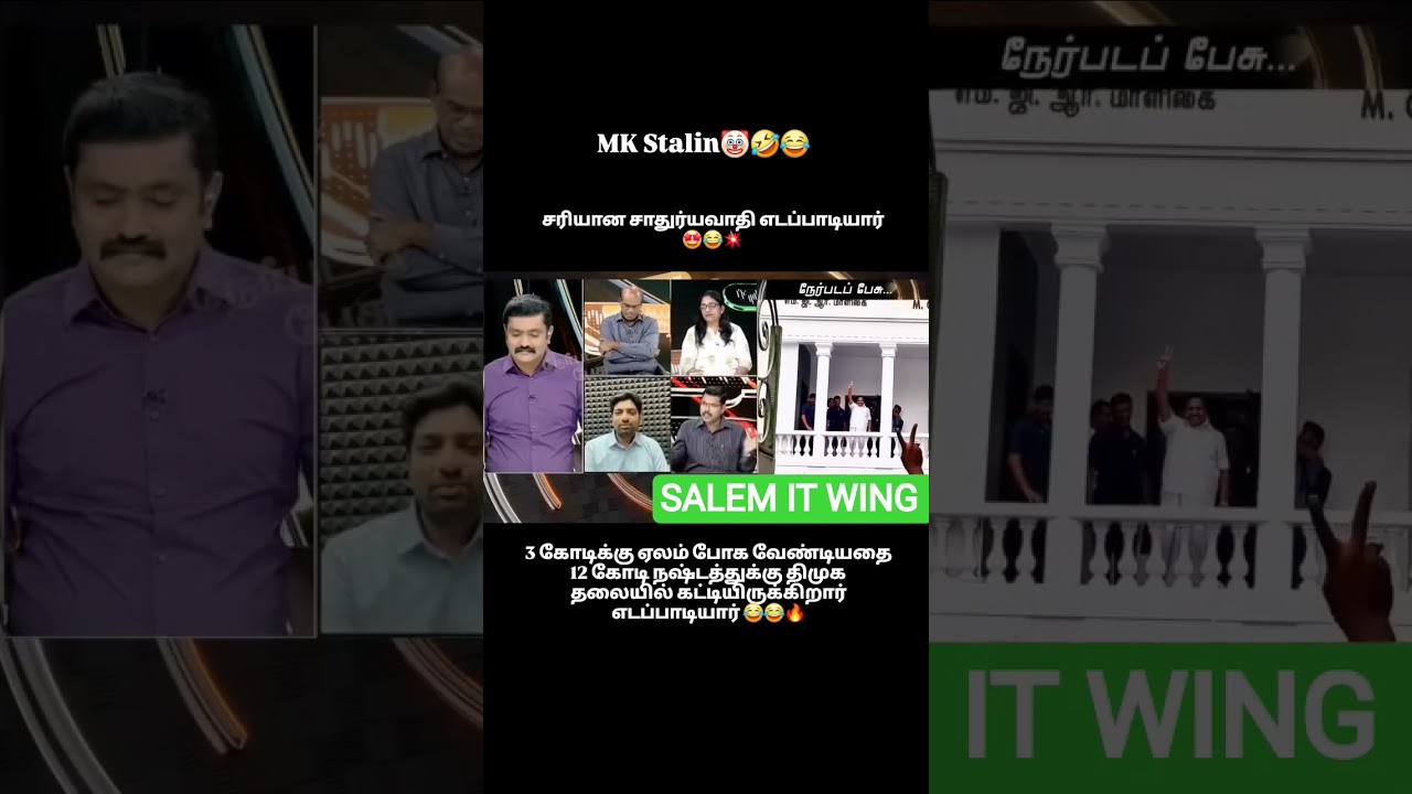 #aiadmk #admknews #admk #eps #aiadmkitwing #dmdk #edappadipalanisamy