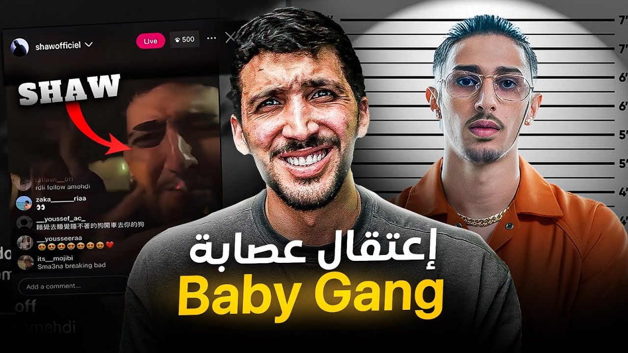 شاو  تفرگع على سومل اكس في لايڤ | إعتقال بيبي غانغ و التهم خطيرة