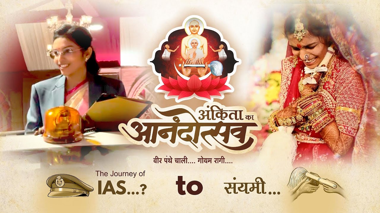 JAIN DIKSHA | ANKITA KA ANANDOTSAV  | 6hrs Live shorten to 2hrs | Veer panthe chali Goyam raagi |
