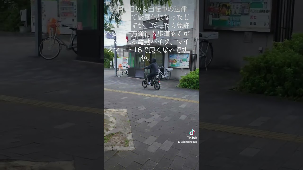 #電動自転車