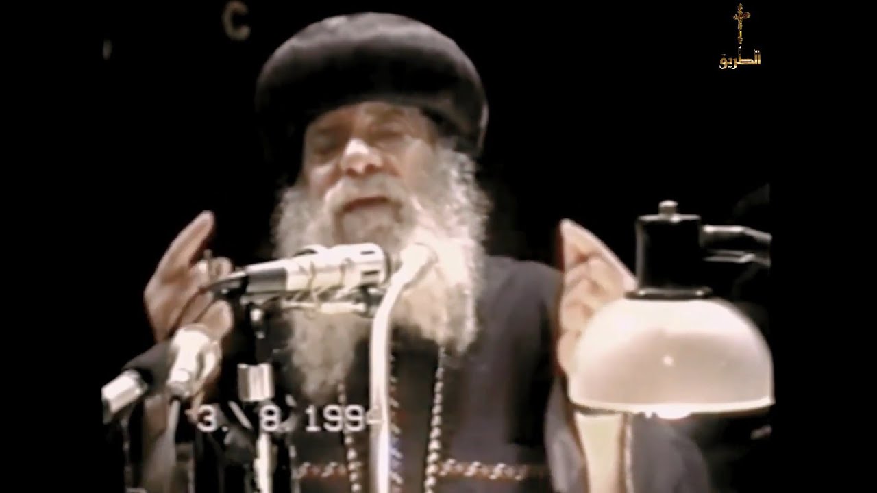 أهتمام الأنسان بابديته البابا شنودة الثالث 1994