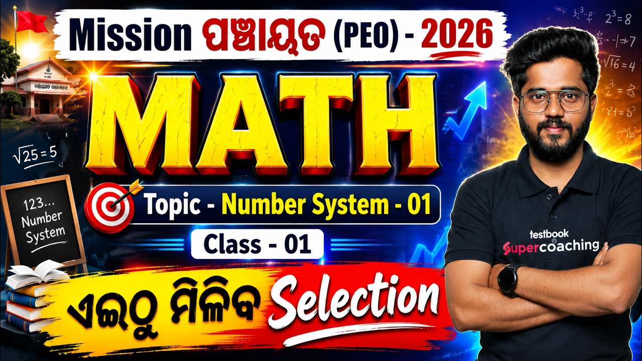 OSSSC PEO Math Class 1 | Number System for Panchayat Executive Officer 2026