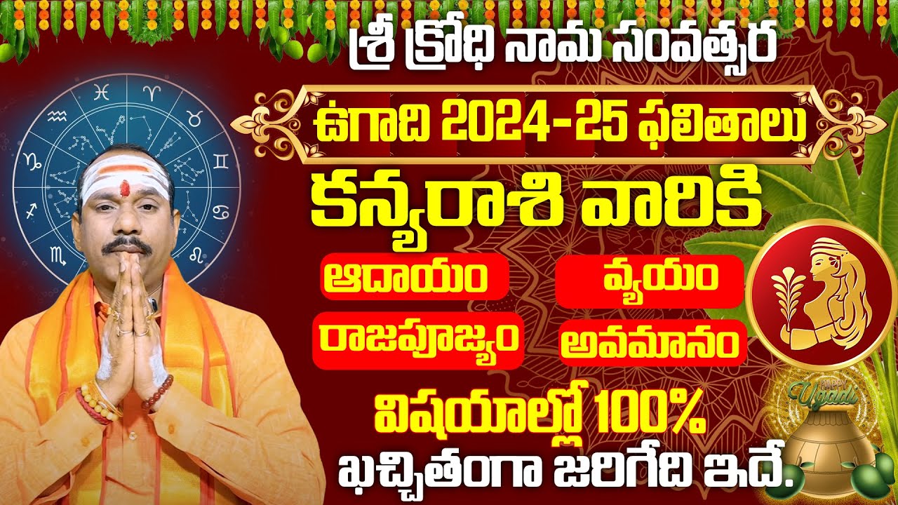 UGADI Rashi Phalalu 2024 | Kanya Rasi ugadi horoscope 2024 | Virgo horoscope | Astrobhakthi