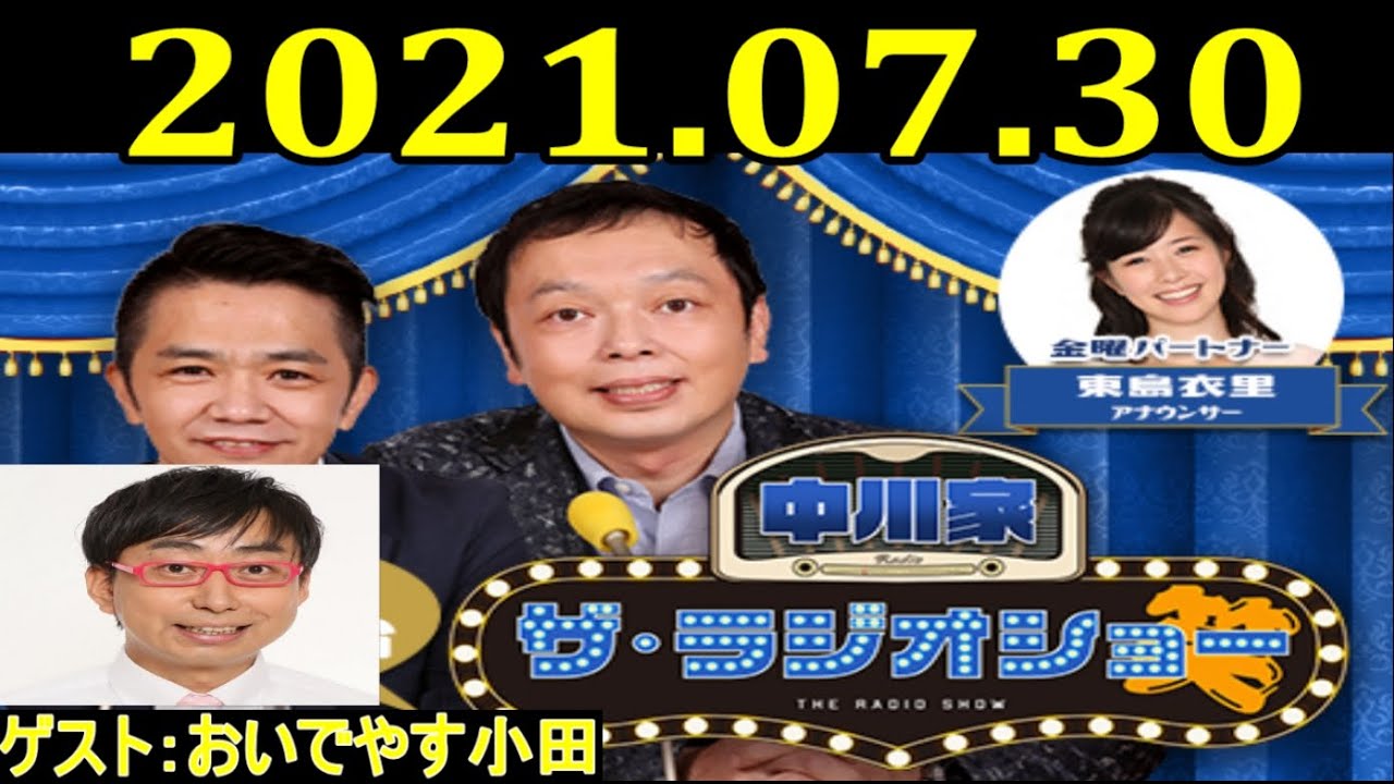 2021.07.30 中川家　ザ・ラジオショー Full  ゲスト：おいでやす小田