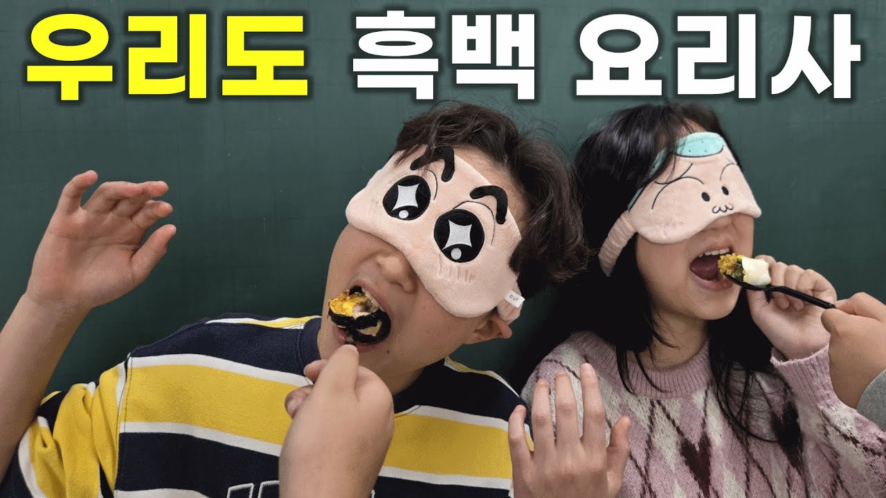 학교에서 개최한 대환장 B급 요리 경연대회