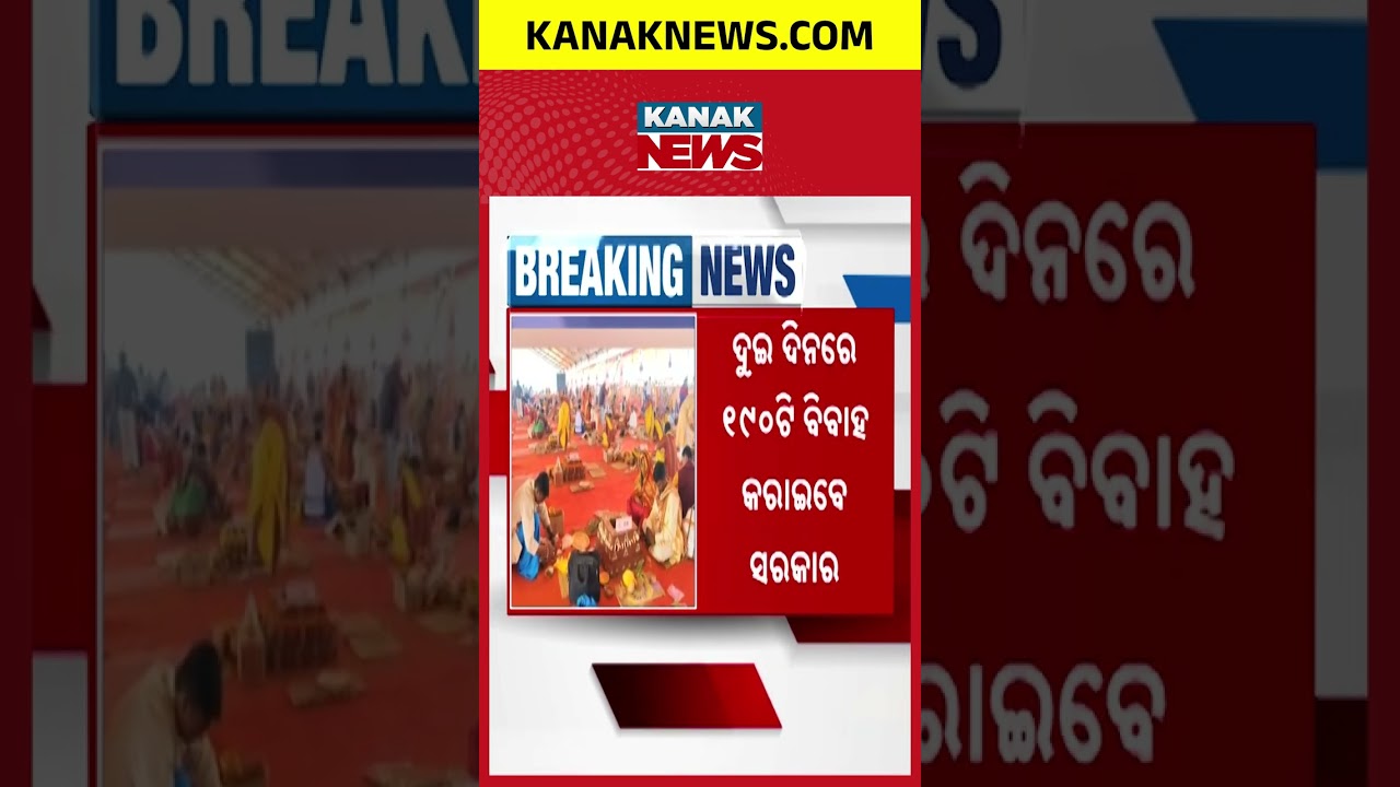 CM Kanya Vivah Yojana 2026 | 190 Mass Weddings in 2 Days Across Odisha | Odisha Govt Initiative