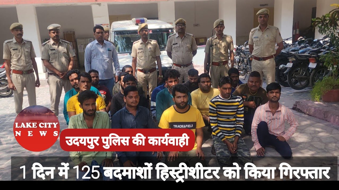 Udaipur police का महाअभियान एक दिन मे 125 बदमाशो हिस्ट्रेशीटर पर कार्यवाही