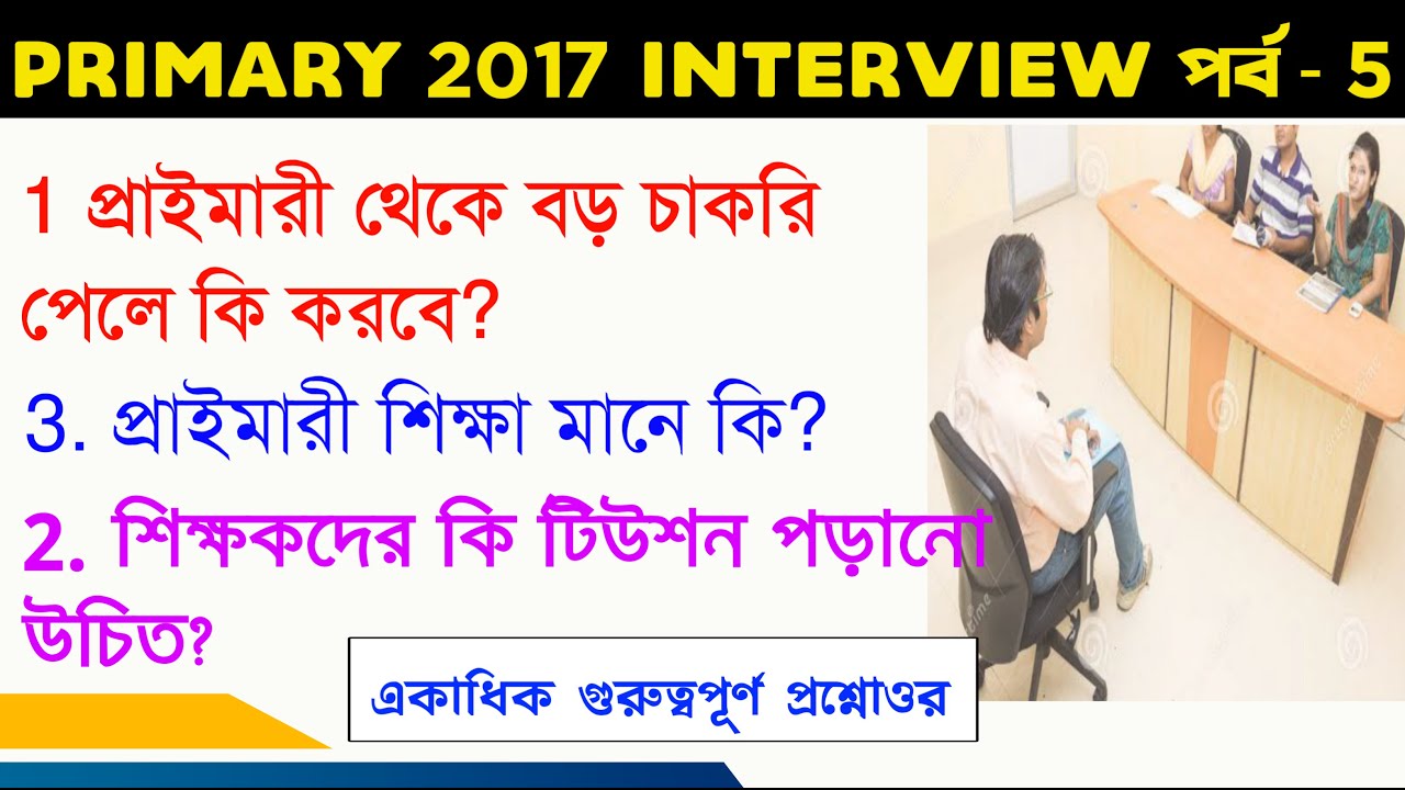 Primary Tet 2017 Interview Questions and Answers | Primary Tet 2017 Interview Tips |