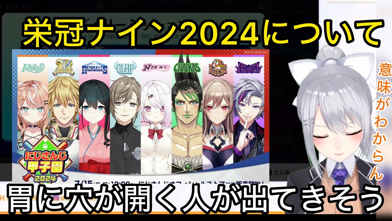3度の監督経験があるでろーんが栄冠ナイン2024を触って今作のヤバさについて語る【にじさんじ/切り抜き】#にじ甲2024/樋口楓