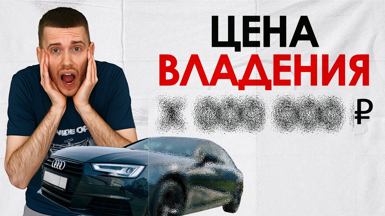 Audi A4 B9 1.4 - ПОЛНАЯ цена владения за 4 ГОДА