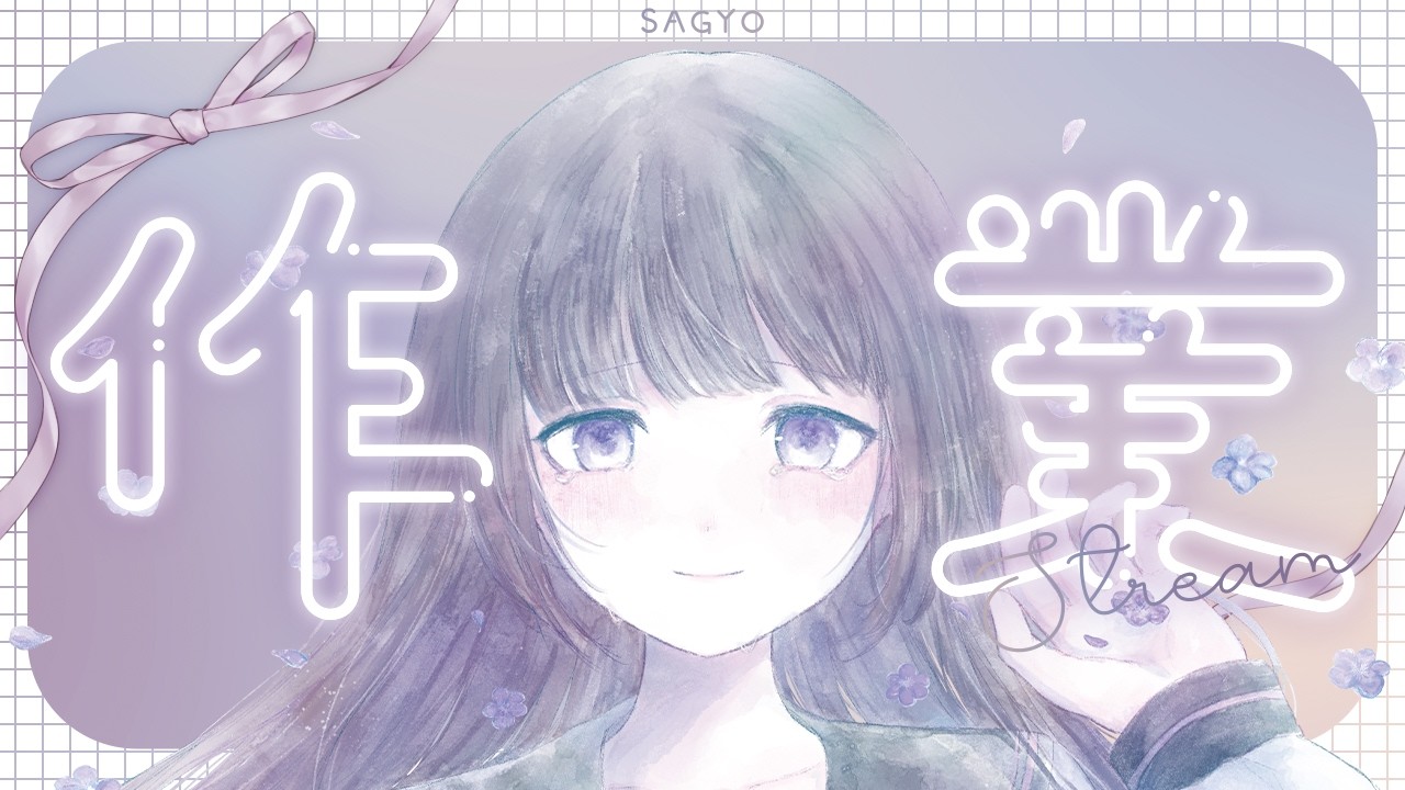 【📖作業配信 】誰かの気配を感じたいあなたに☕【古書屋敷こるの / 文学少女Vtuber】