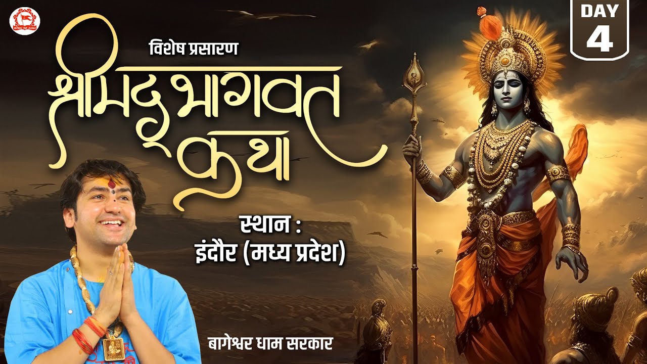 Vishesh Prasaran: Shrimad Bhagwat Katha 