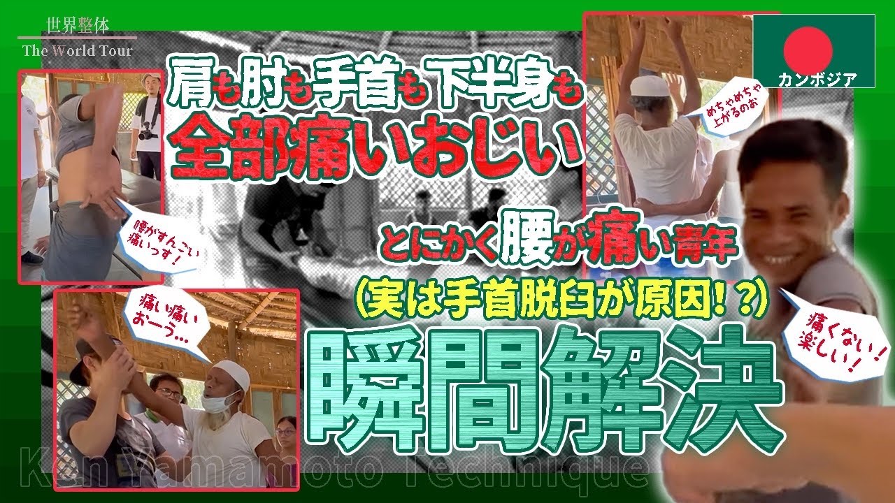 脱臼をはめると腰痛が治ったin バングラデシュ
