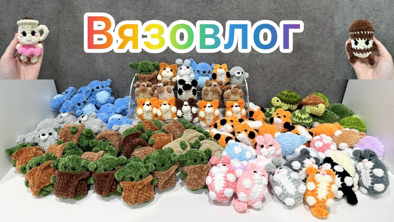 Угадай кто 😅 и парочка новых игрушек 😍 ☕️ Вязаные игрушки амигуруми