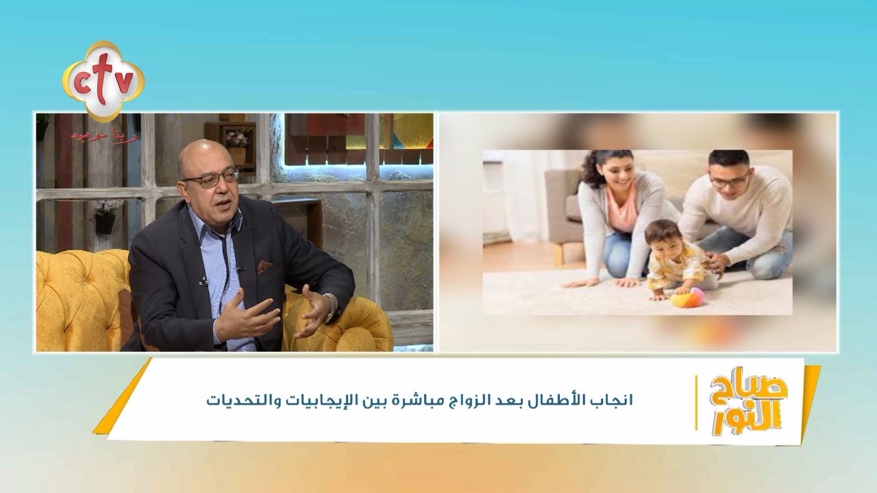 متخصص في المشورة الأسرية يوضح أسرار التربية الناجحة لاولادنا | برنامج صباح النور