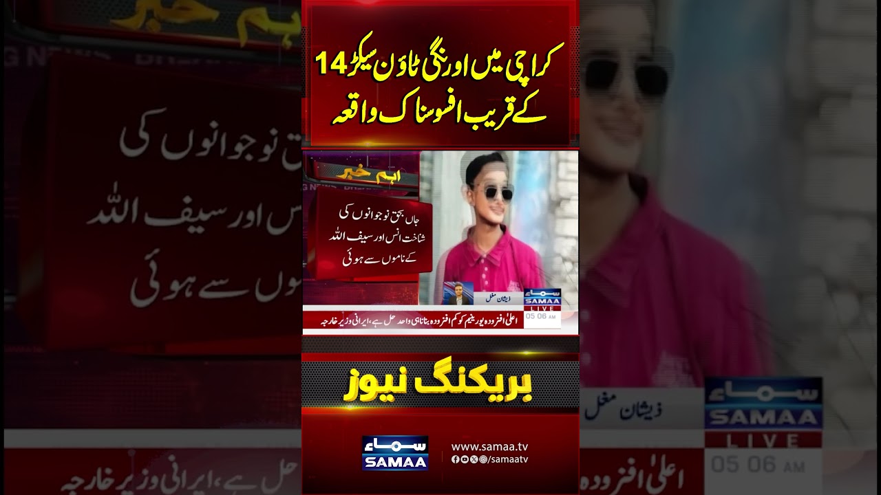Tragic Incident Near Orangi Town Sector 14 In Karachi | Samaa TV