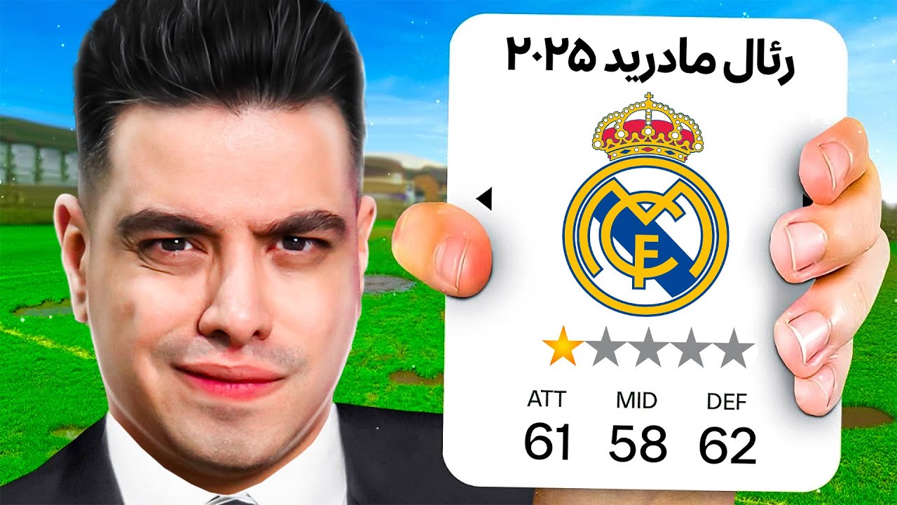 نجات رئال مادرید در لایو کریر اف سی 25 🤕