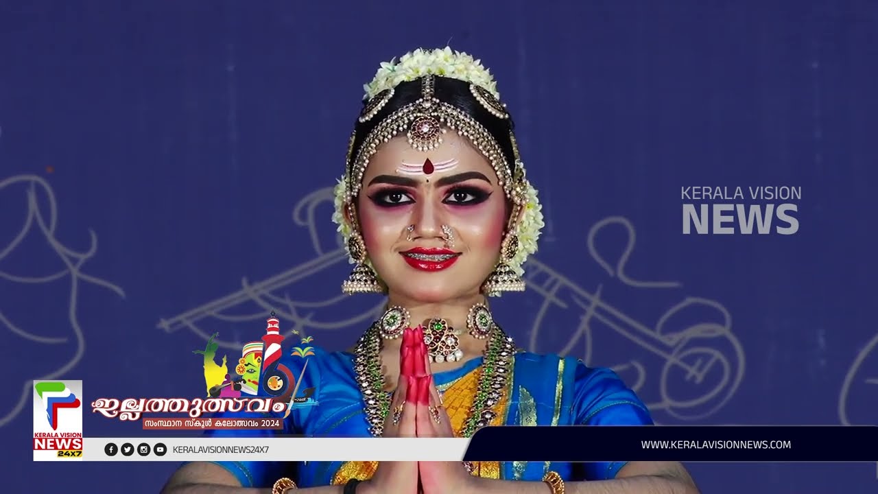 മനോഹരമായ ഭരതനാട്യം കാണാം | Bharathanatyam | Keralastate School Kalolsavam