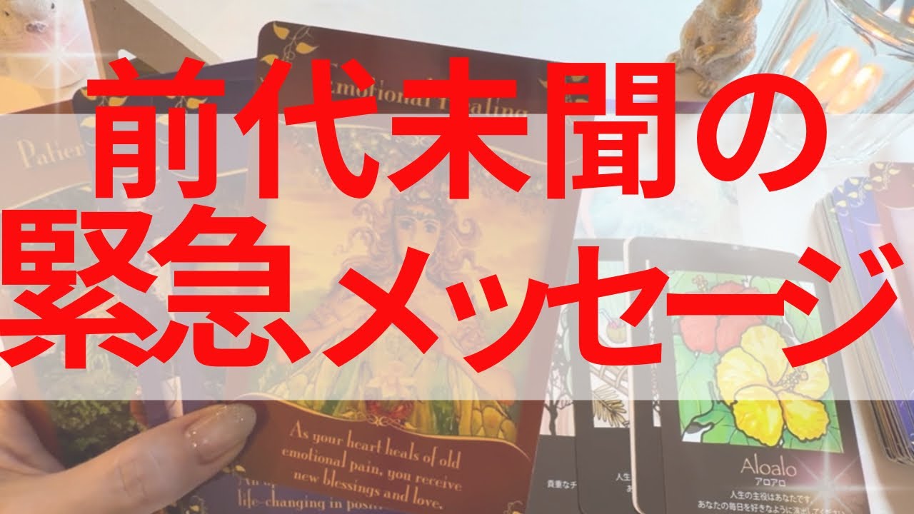 ⚠️前代未聞⚠️緊急メッセージ