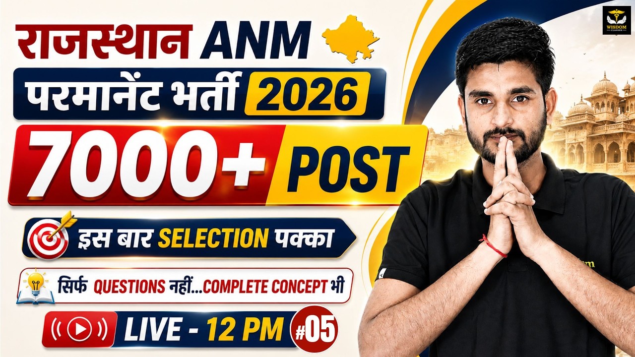 Rajasthan ANM Vacancy 2026 | Rajasthan ANM Preparation Class 05 by Himmat Sir