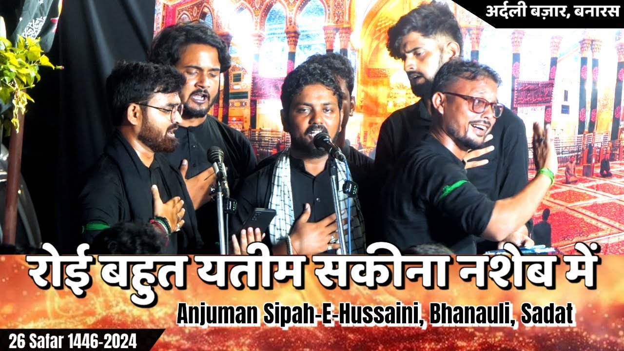 रोई बहुत यतीम सकीना नशेब में || 26 Safar 1446-2024 || Anjuman Sipah E Hussaini, Bhanauli, Sadat