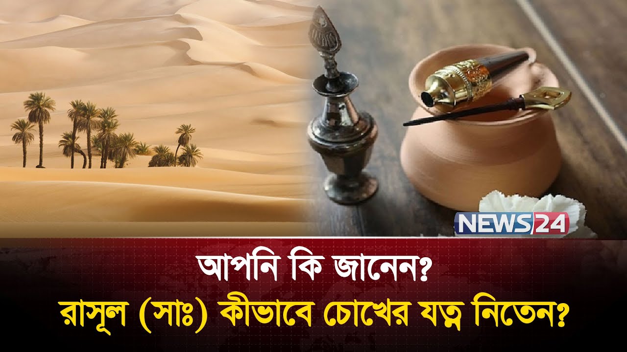 স্রষ্টার সূক্ষ্ম কারিগরি নিদর্শনঃ ৫৭৬ মেগাপিক্সেলের ক্যামেরা! | Human Eye | | News24
