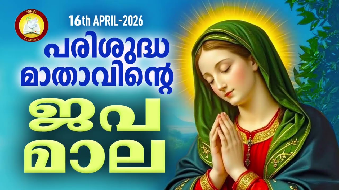 Japamala 16th of April 2026 Mathavinte Japamala # Prakashathinte Rahasyangal 16th of April 26