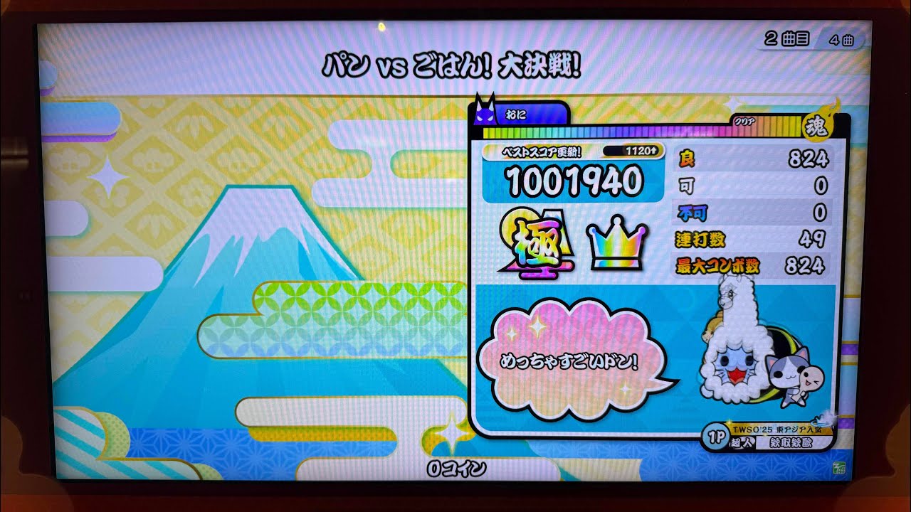 【太鼓の達人ニジイロver.】パン vs ごはん！大決戦！（達人譜面）（裏）全良