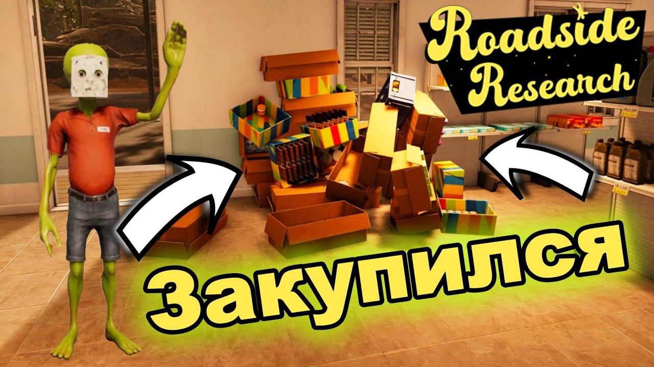 Мой самый ДОРОГОЙ закуп в Roadside Research
