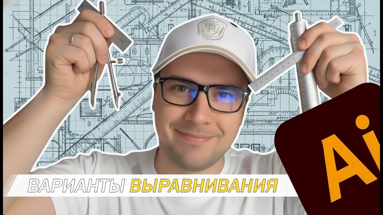 Способ выравнивания в illustrator