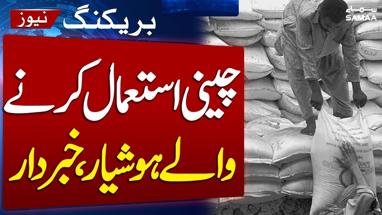 Breaking News: Sugar Mills association Seeks immediate approval for surplus sugar exports